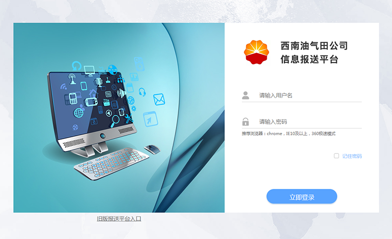 信息報(bào)送平臺系統(tǒng)
